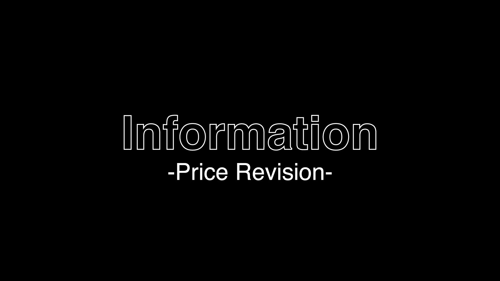 一部商品の価格改定のお知らせ