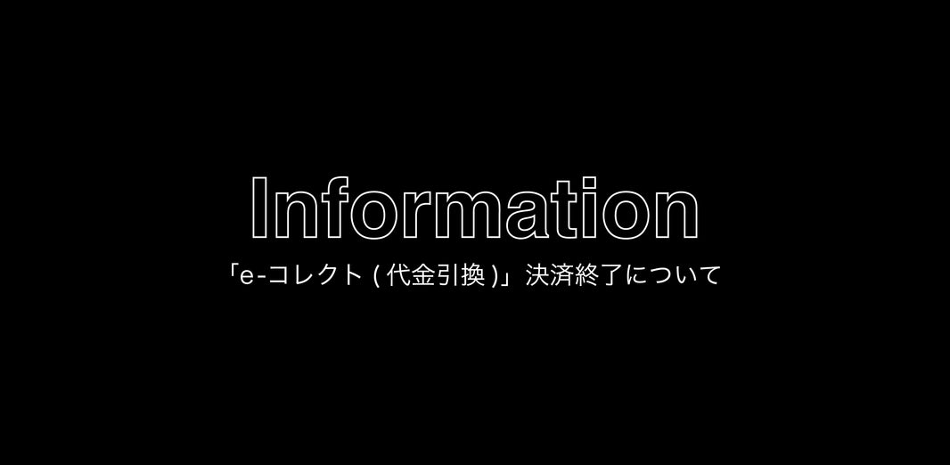 「e-コレクト(代金引換)」決済の終了について